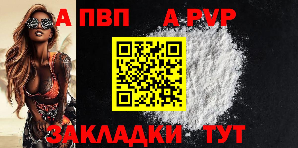 А ПВП СК  наркотики  A-PVP кристаллы  Алейск  Вход с VPN  A-PVP СК КРИС 