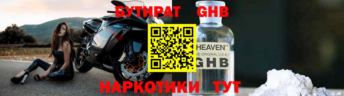 Алейск  БУТИРАТ 99%  Вход с VPN 
