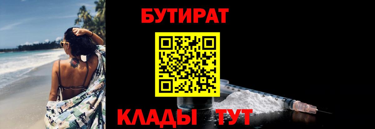 Бутират буратино Алейск