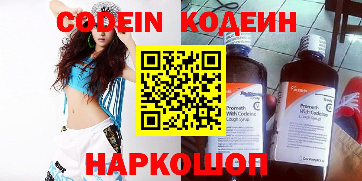 Кодеин Purple Drank  Codein Purple Drank  Алейск  Вход с VPN 