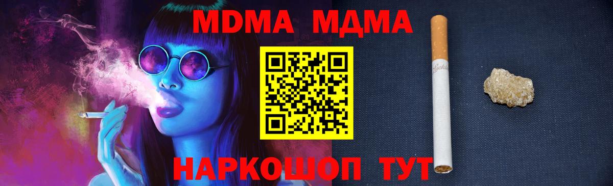 MDMA кристаллы  МДМА crystal  Вход с VPN  MDMA  Алейск 