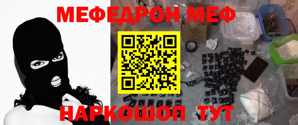 Меф мяу мяу мука Алейск