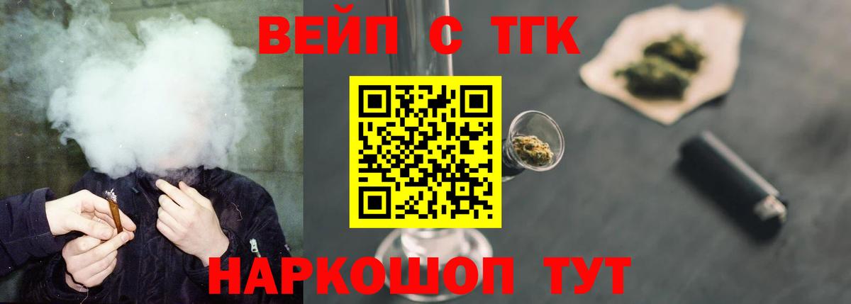 Алейск  ТГК концентрат  ТГК жижа  Вход с VPN 